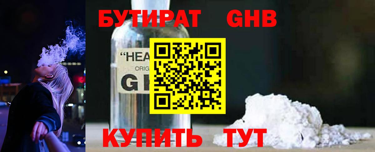 БУТИРАТ  Вход с VPN  Электросталь  БУТИРАТ бутик 