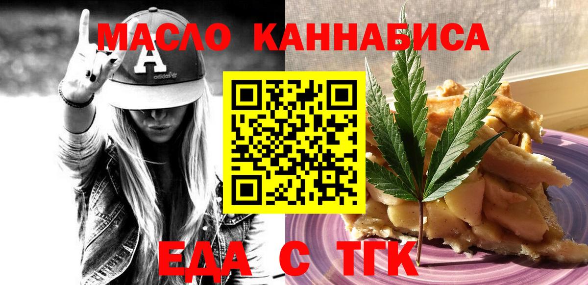 Еда ТГК конопля  Вход с VPN  Электросталь 