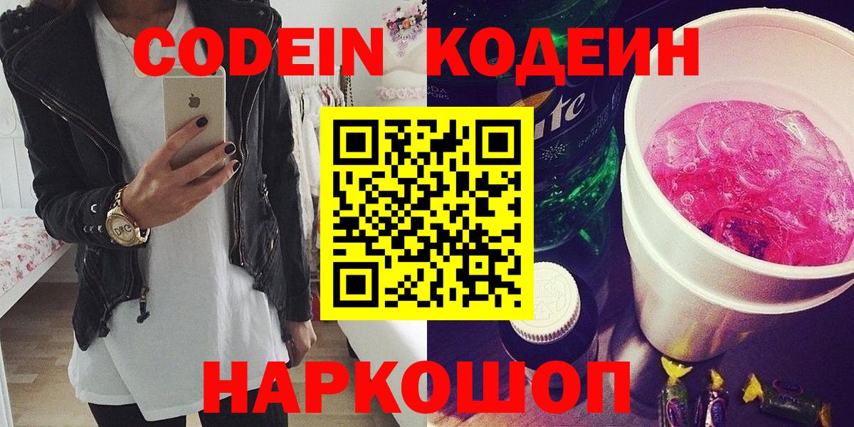 Codein Purple Drank Электросталь