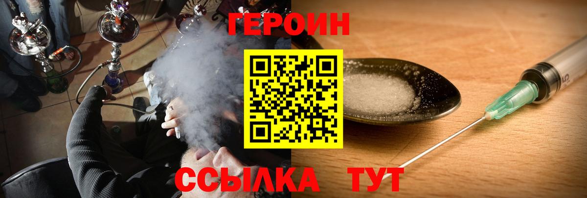 Электросталь  ГЕРОИН белый  Вход с VPN 