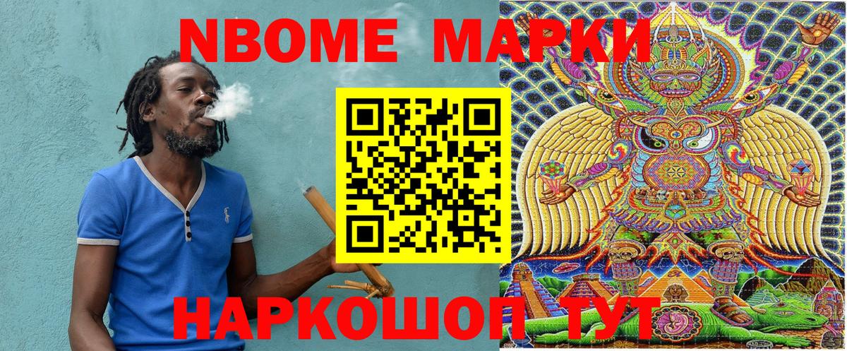 Марки NBOMe 1,8мг Электросталь