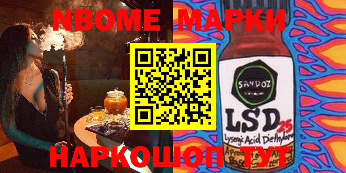 Марки 25I-NBOMe 1500мкг  Марки 25I-NBOMe 1500мкг  Вход с VPN  Электросталь 